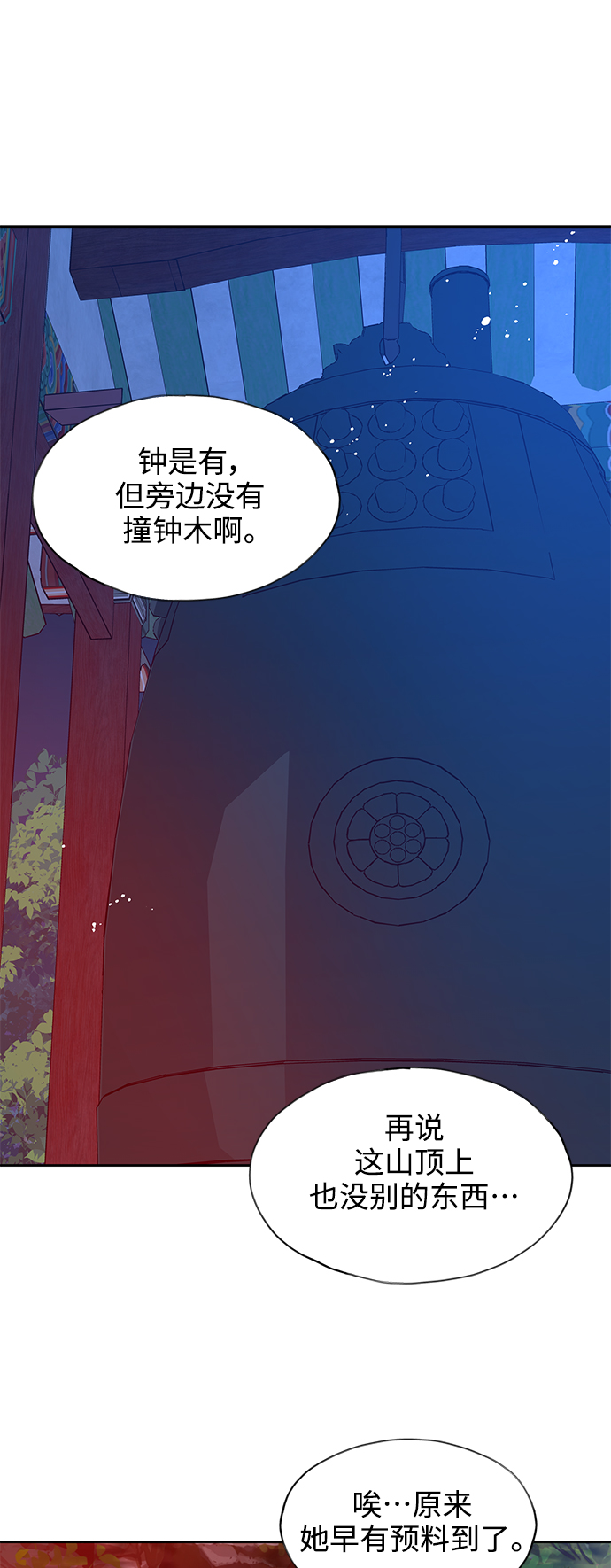 狐狸的窗户漫画,[第68话] 报恩（6）1图