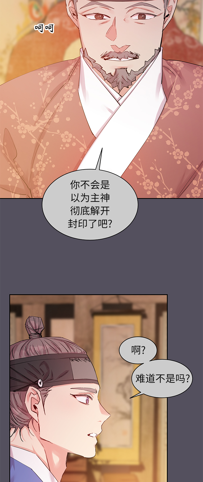 狐狸的窗户漫画,[第36话] 金斧头和银斧头（5）2图