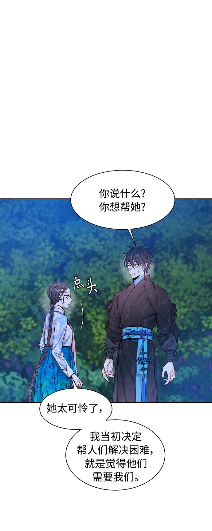 狐狸的窗户漫画,[第31话] 化爲蝴蝶（2）1图