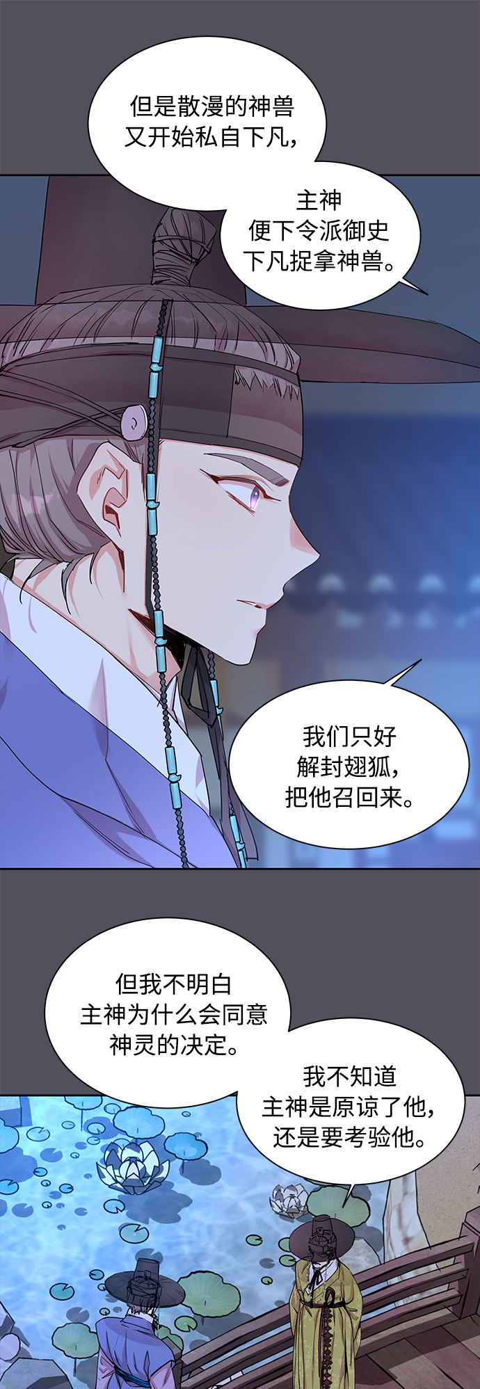 狐狸的窗户漫画,[第30话] 化爲蝴蝶（1）2图