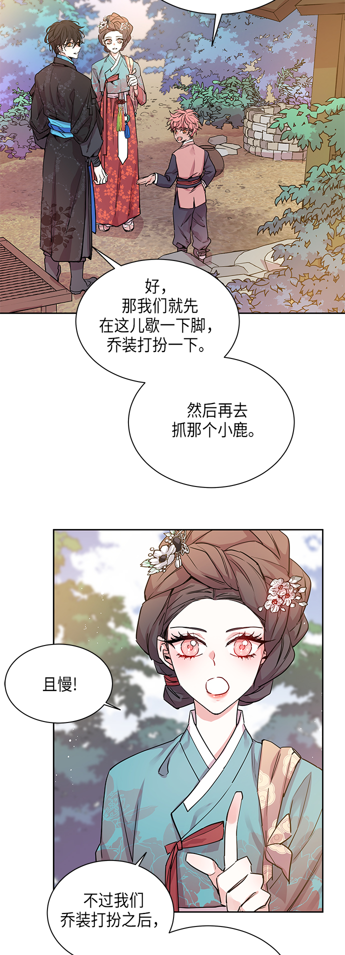 狐狸的夏天全集免费看漫画,[第11话] 营救仙女行动（2）1图