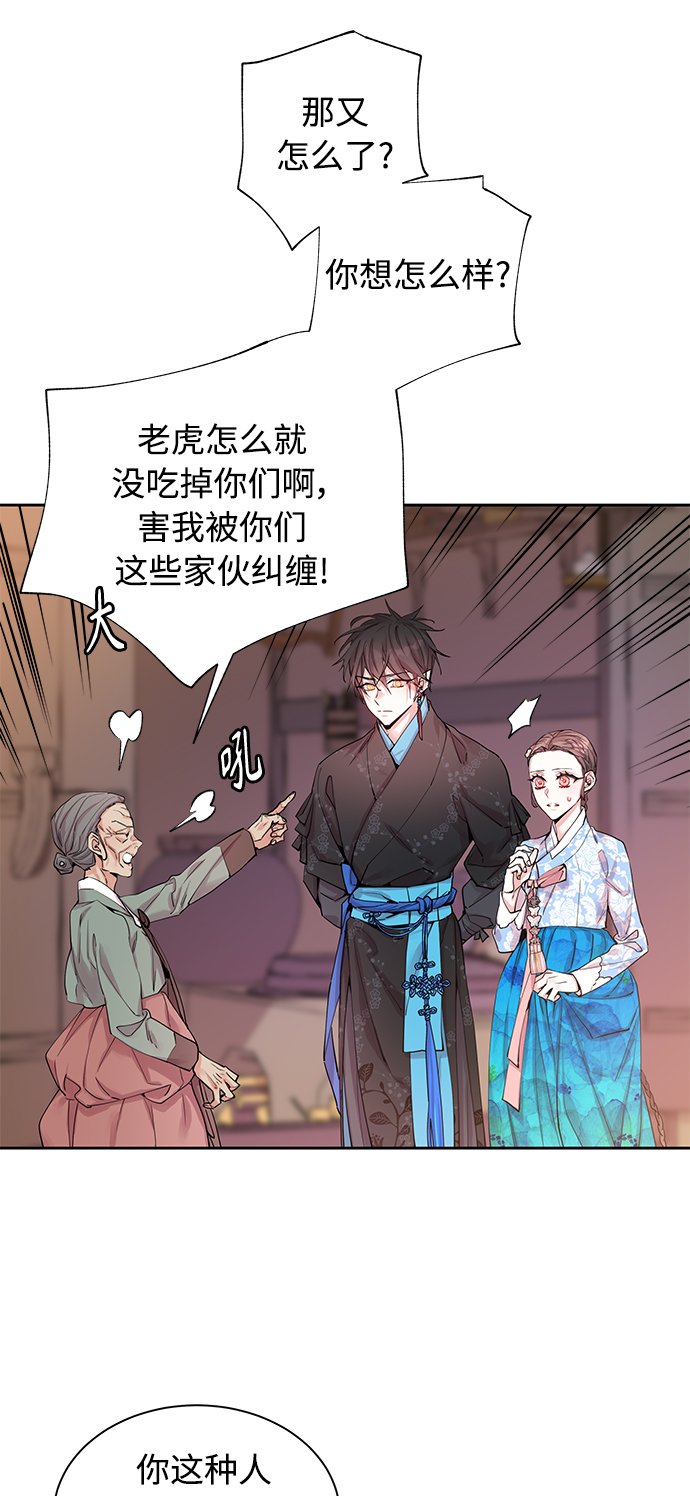 狐狸的英语漫画,[第29话] 卖红豆粥的奶奶和老虎（9）2图