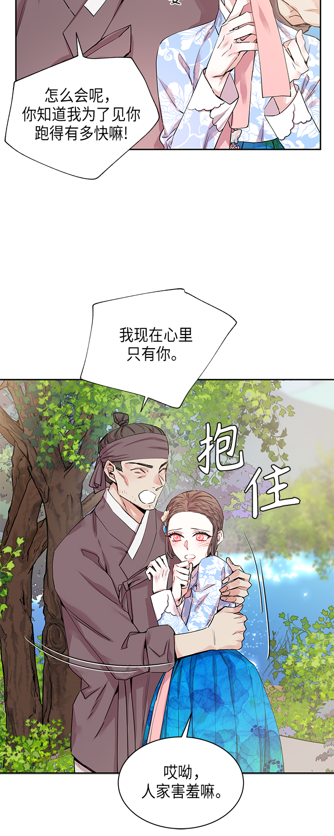 狐狸的浪漫史又叫什么漫画,[第17话] 营救仙女行动（8）1图