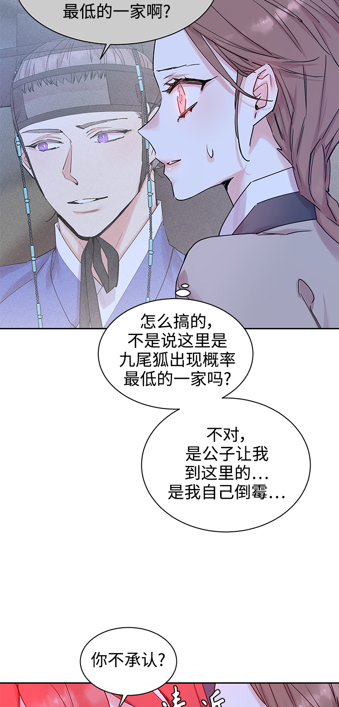 狐狸的夏天电视连续剧漫画,[第41话] 九尾狐传（5）1图