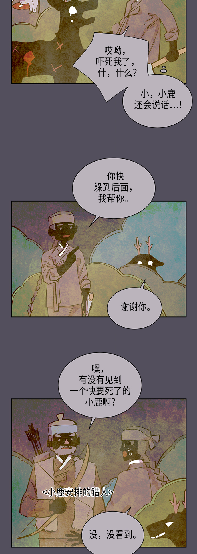 狐狸的窗户漫画,[第10话] 营救仙女行动（1）1图
