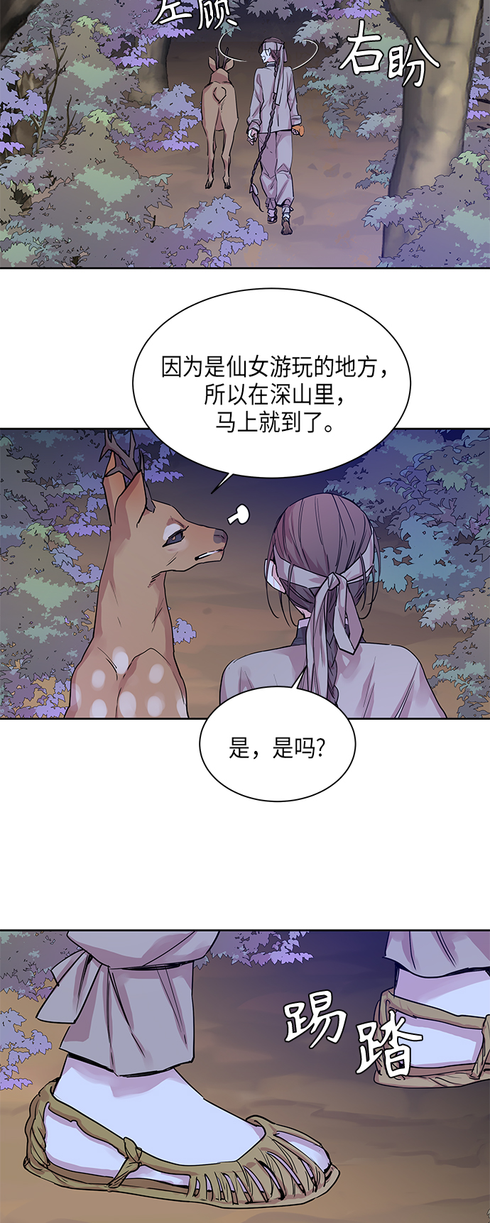 狐狸的尾巴歇后语下一句漫画,[第13话] 营救仙女行动（4）2图