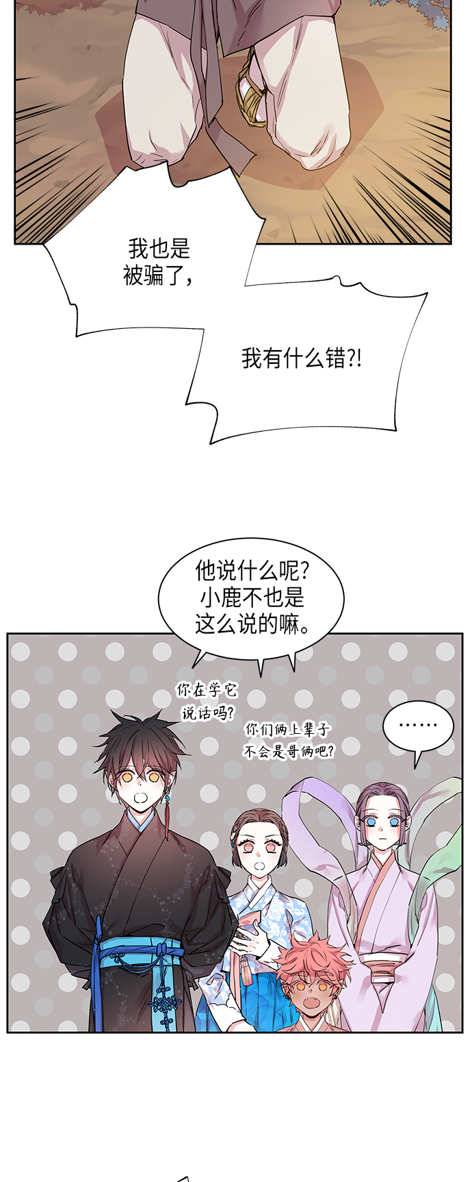 狐狸的尾巴歇后语下一句漫画,[第19话] 营救仙女行动（10）1图