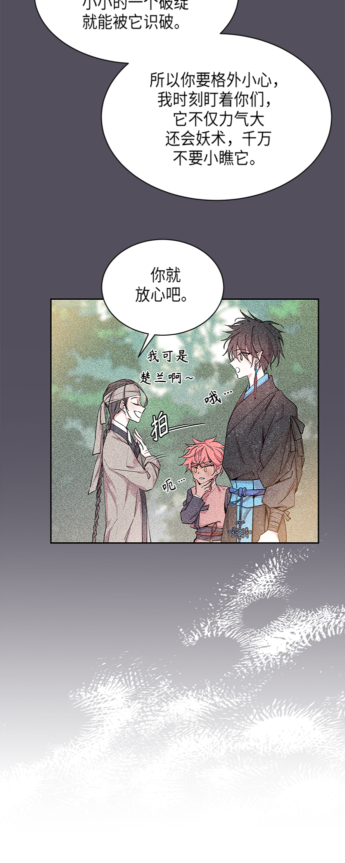狐狸的窗户漫画,[第12话] 营救仙女行动（3）2图