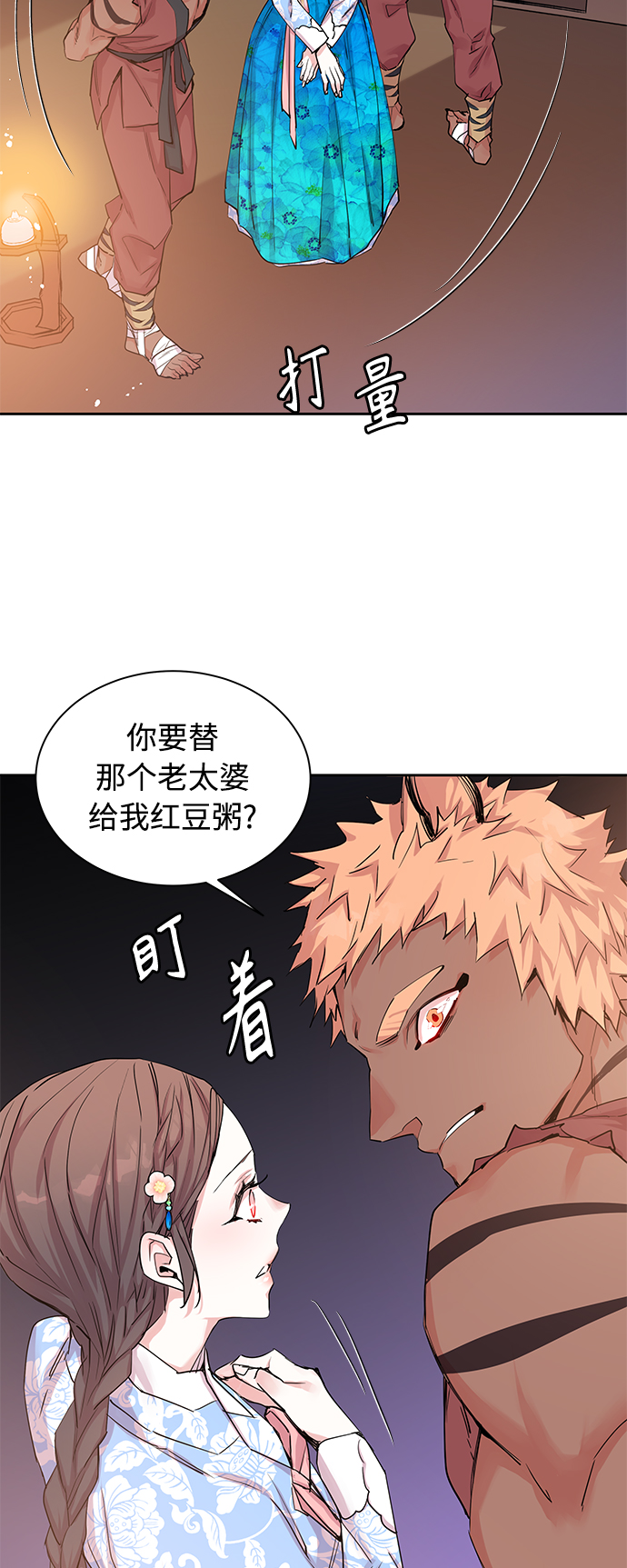 狐狸的窗户漫画,[第25话] 卖红豆粥的奶奶和老虎（5）2图