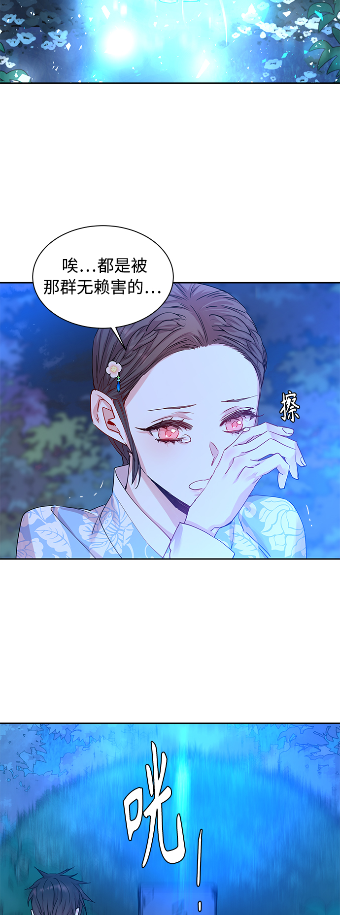 狐狸的窗户漫画,[第31话] 化爲蝴蝶（2）2图