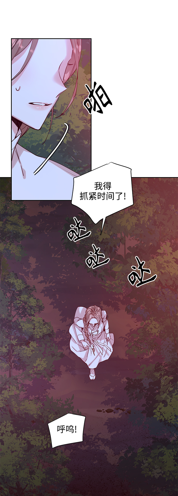 狐狸的cp漫画,[第68话] 报恩（6）2图