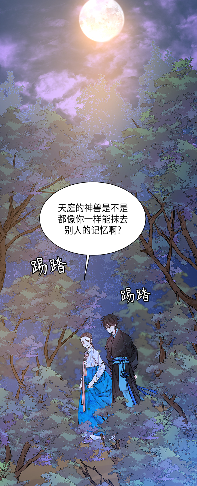 狐狸的夏天第二季完整版免费观看漫画,[第21话] 卖红豆粥的奶奶和老虎（1）1图