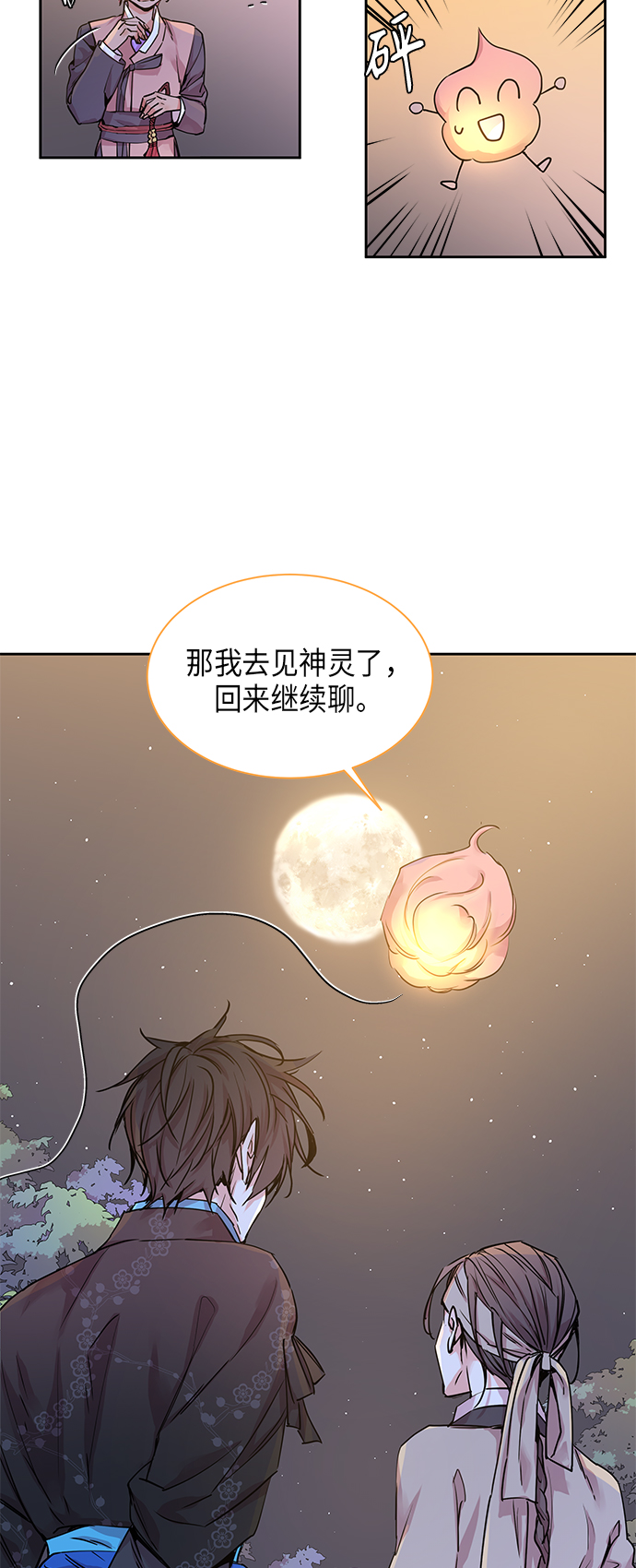 狐狸的绯闻漫画,[第15话] 营救仙女行动（6）2图