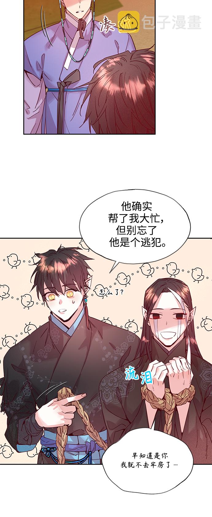 狐狸的别名狐狸带诗意的别称漫画,[第61话] 堕云雾中（1）1图