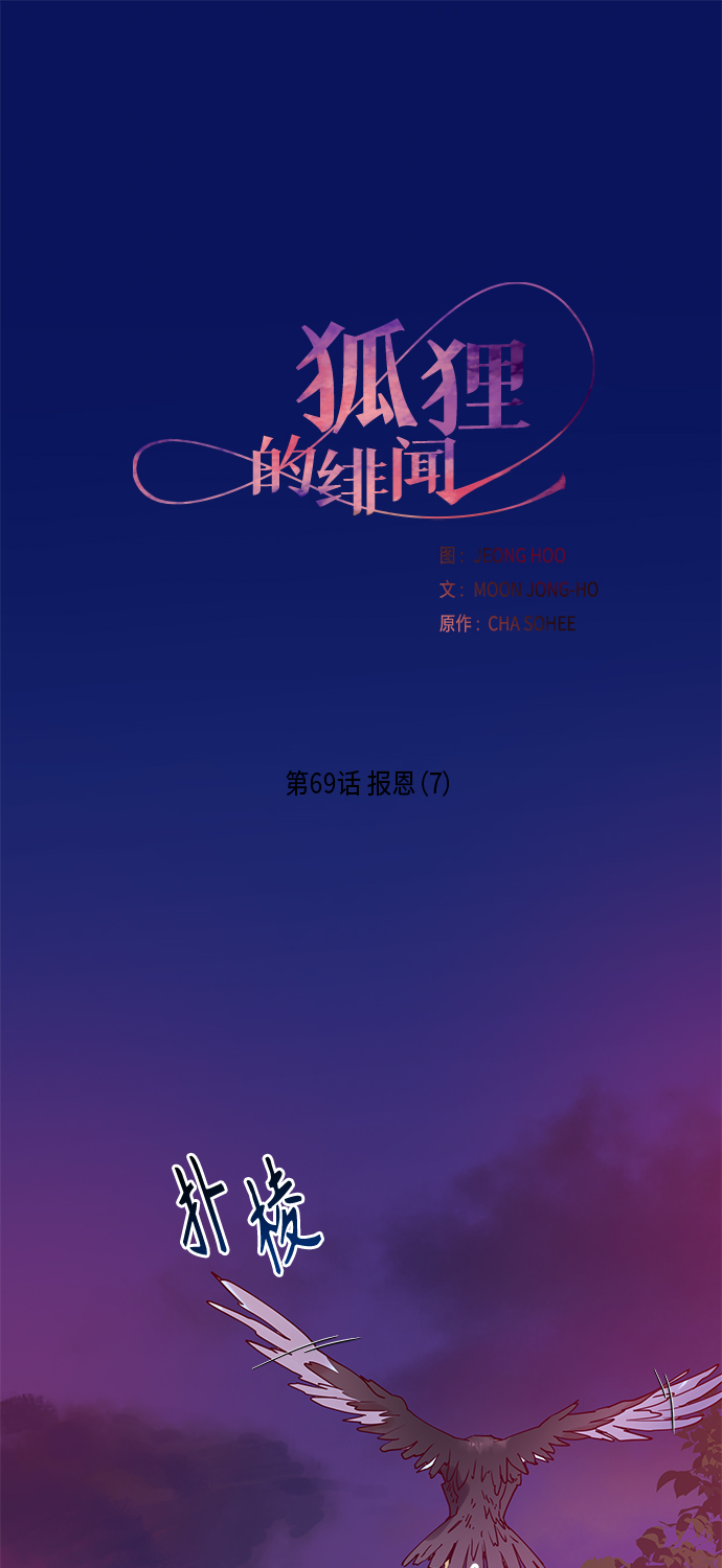 狐狸的传说真实故事漫画,[第69话] 报恩（7）2图