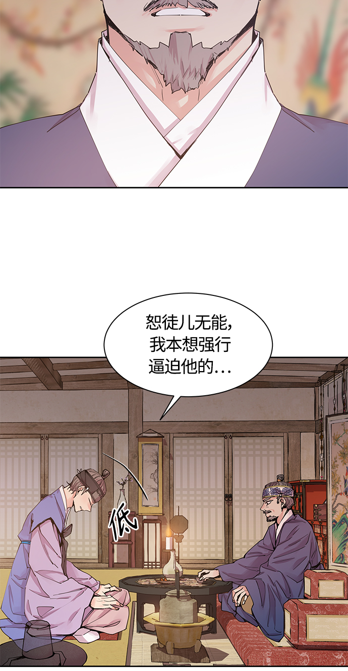 狐狸的恋爱史小说阅读漫画,[第46话] 九尾狐传（10）2图