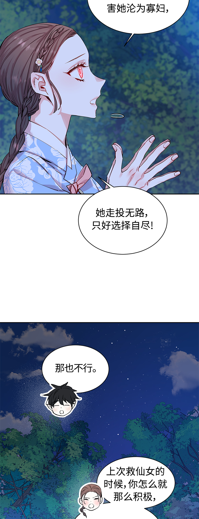 狐狸的窗户漫画,[第31话] 化爲蝴蝶（2）1图