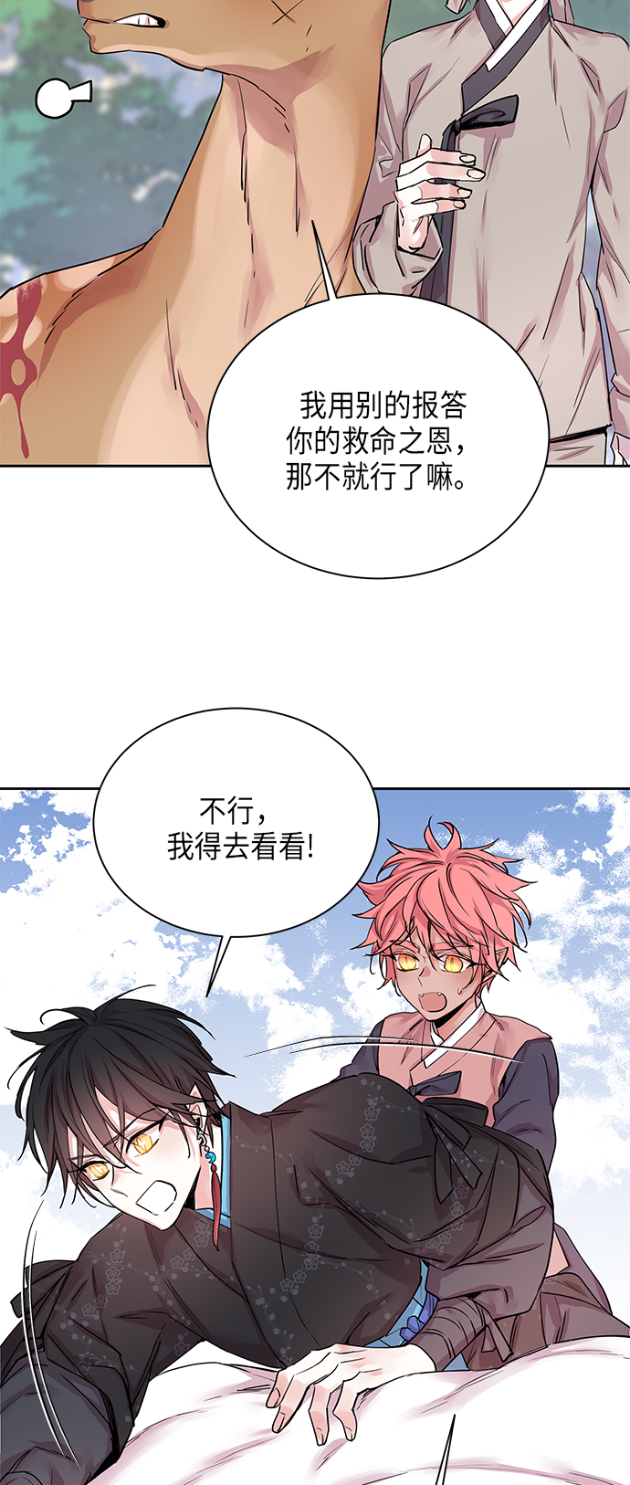 狐狸的恋爱史小说阅读漫画,[第13话] 营救仙女行动（4）1图