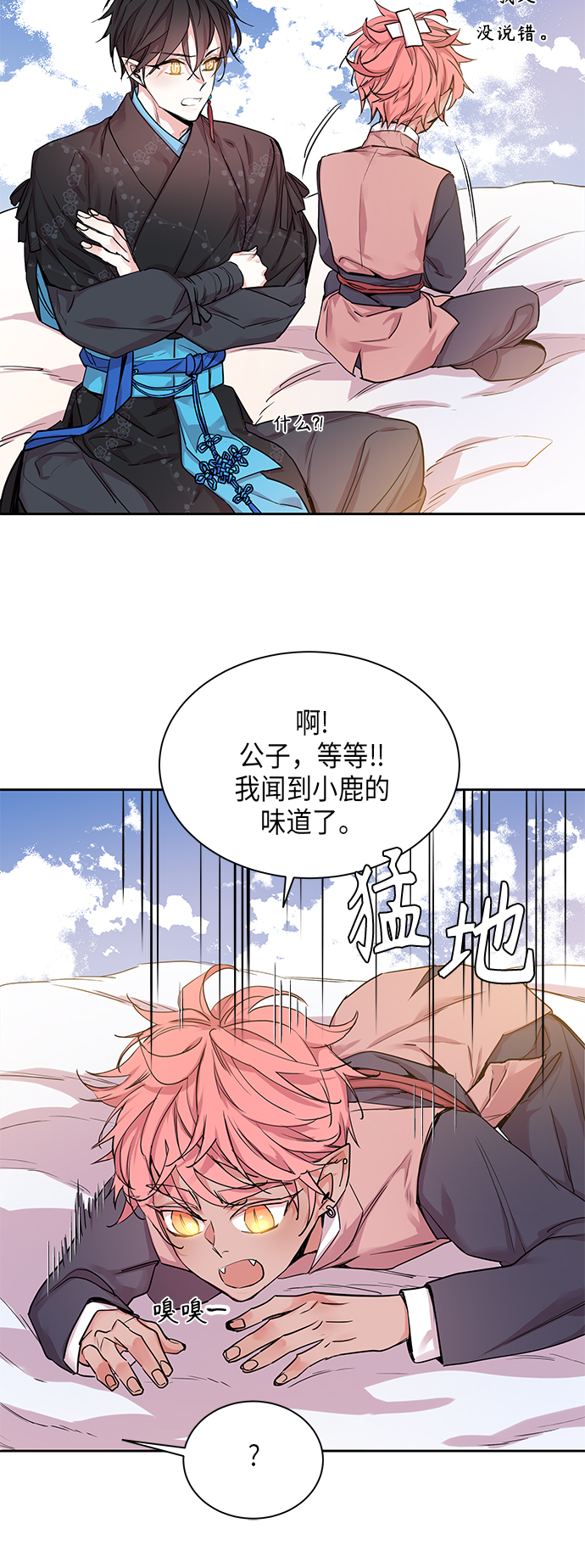 狐狸的窗户漫画,[第12话] 营救仙女行动（3）1图