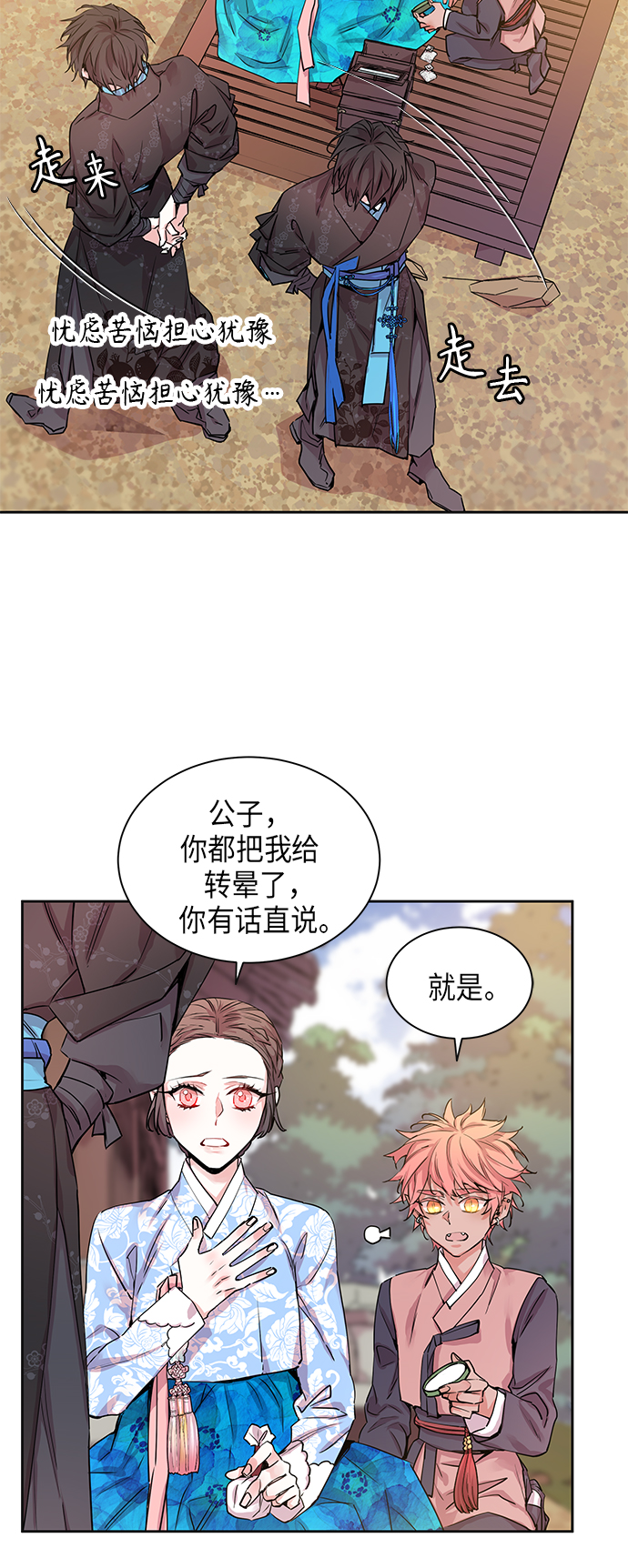 狐狸的浪漫史又叫什么漫画,[第17话] 营救仙女行动（8）2图