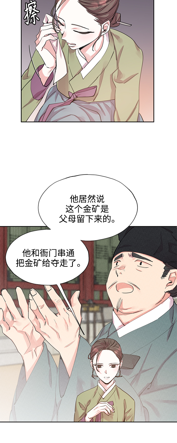 狐狸的cp漫画,[第50话] 兴夫与孬夫（4）2图