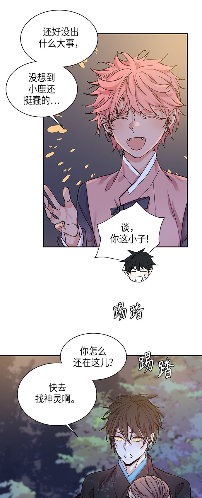 狐狸的绯闻漫画,[第15话] 营救仙女行动（6）1图