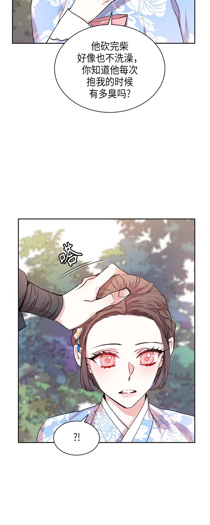 狐狸的窗户漫画,[第17话] 营救仙女行动（8）1图