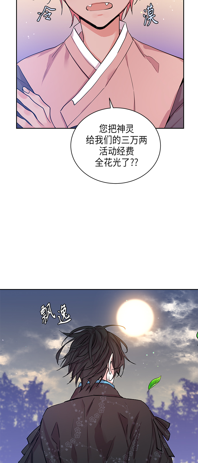 狐狸的夏天全集免费看漫画,[第6话] 狐狸泉和长瘤老头（6）1图