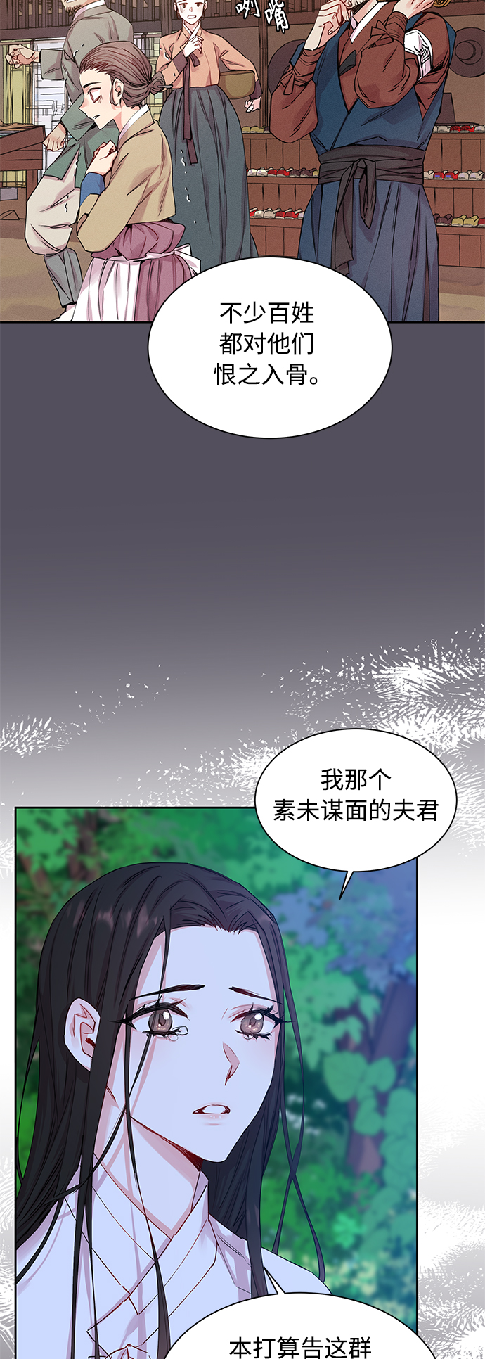 狐狸的恋爱史小说阅读漫画,[第31话] 化爲蝴蝶（2）2图