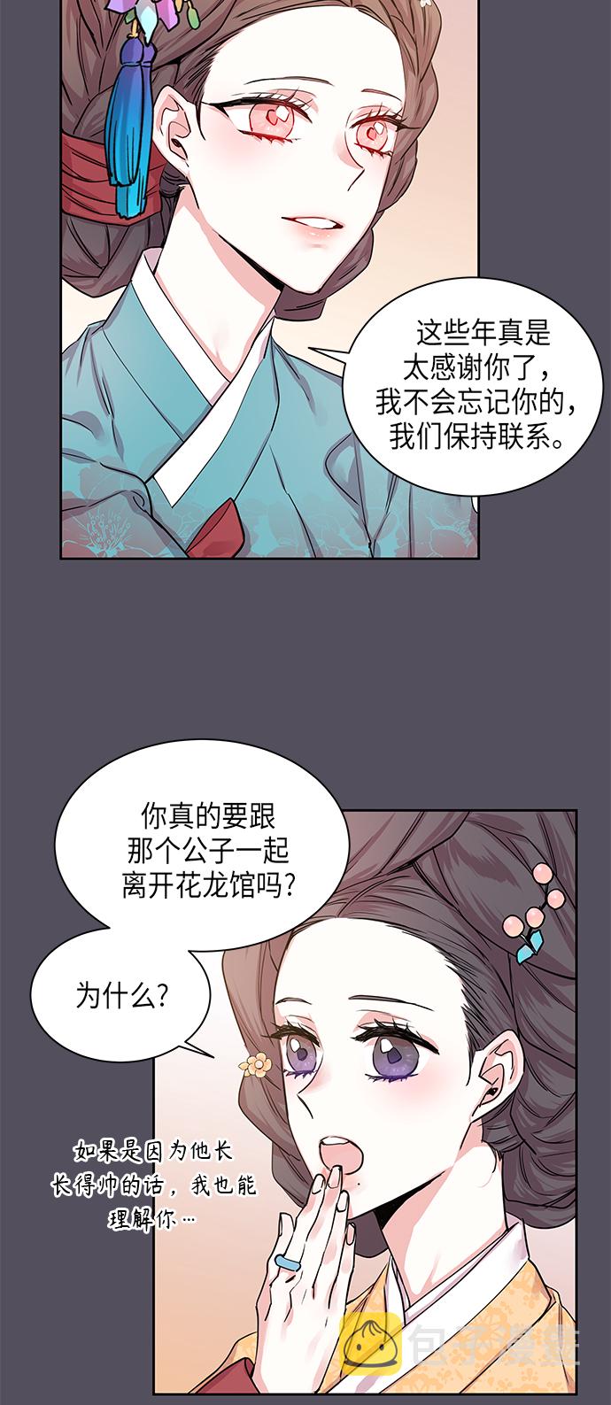 狐狸的恋爱史小说阅读漫画,[第7话] 望柱石的故事（1）1图