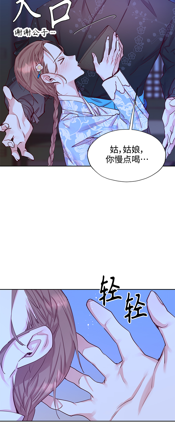 狐狸的陷阱漫画免费漫画观看漫画,[第54话] 兴夫与孬夫（8）2图