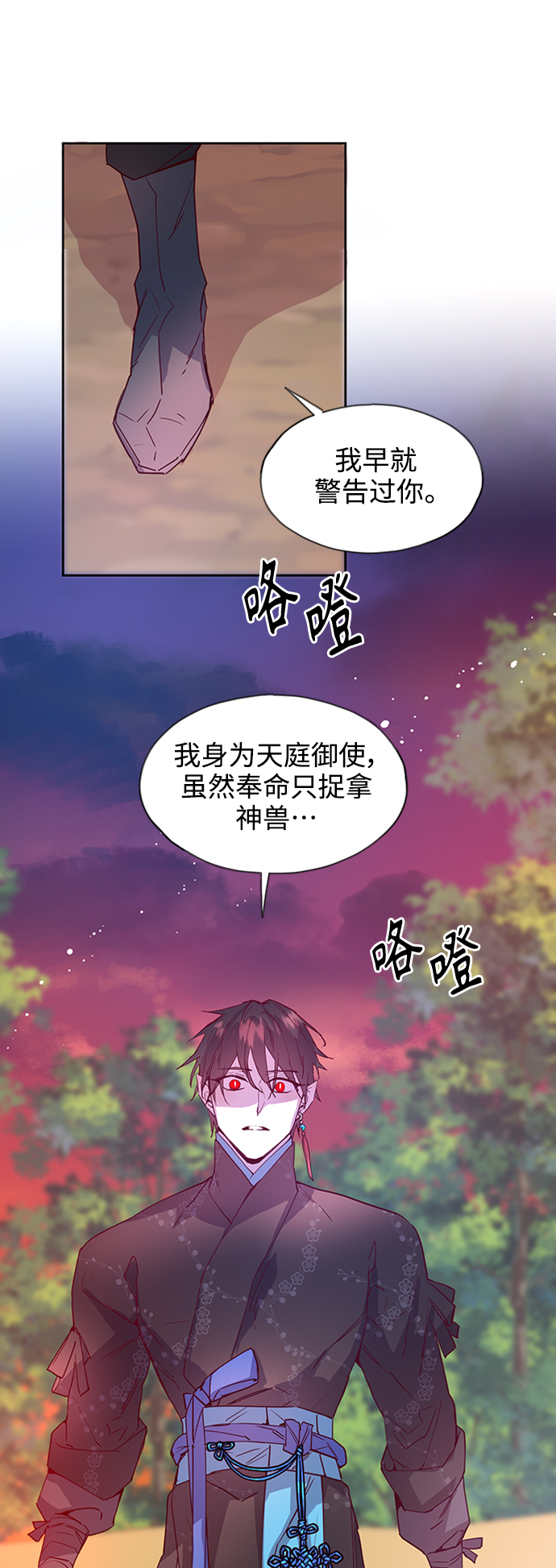 狐狸的寓意和象征漫画,[第70话] 报恩（8）1图