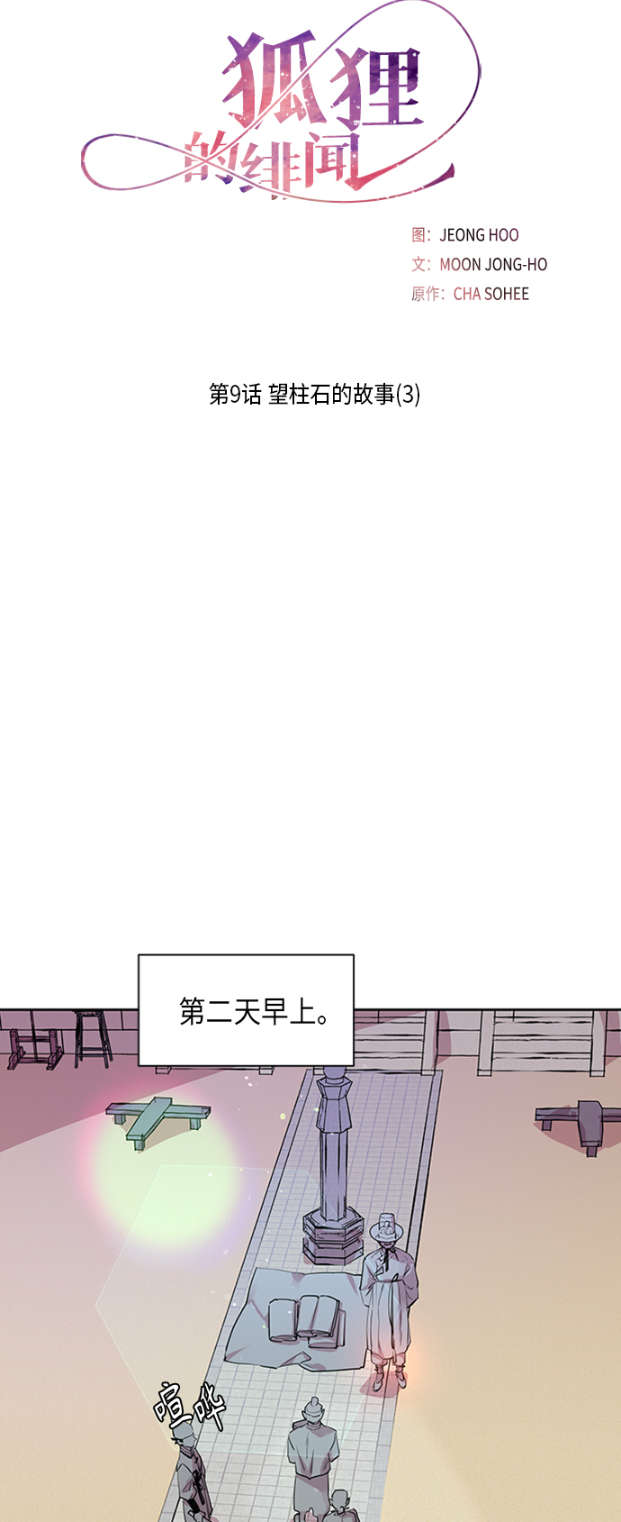 狐狸的cp漫画,[第9话] 望柱石的故事（3）2图