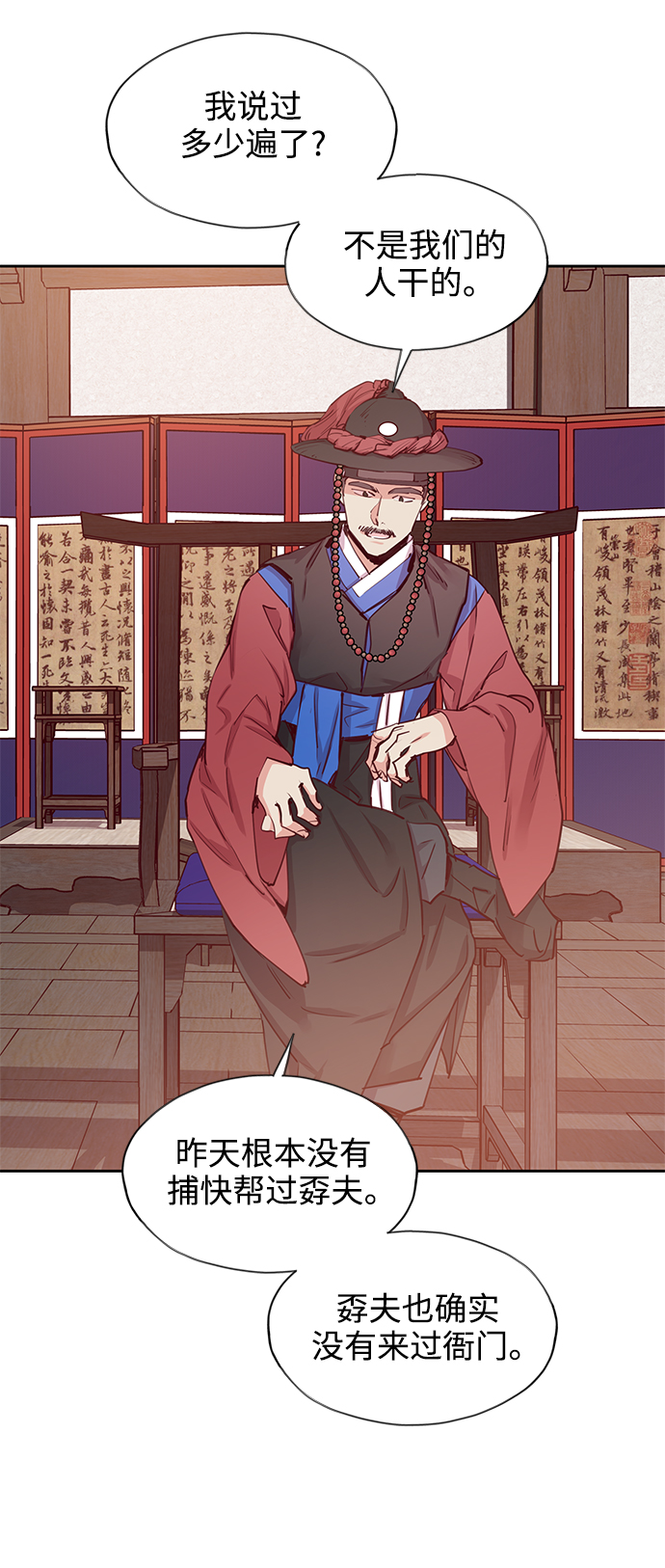 狐狸的窗户漫画,[第54话] 兴夫与孬夫（8）2图