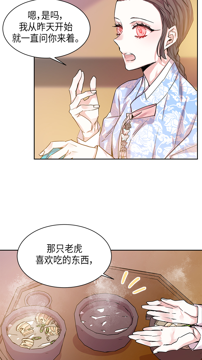 狐狸的别名狐狸带诗意的别称漫画,[第22话] 卖红豆粥的奶奶和老虎（2）1图