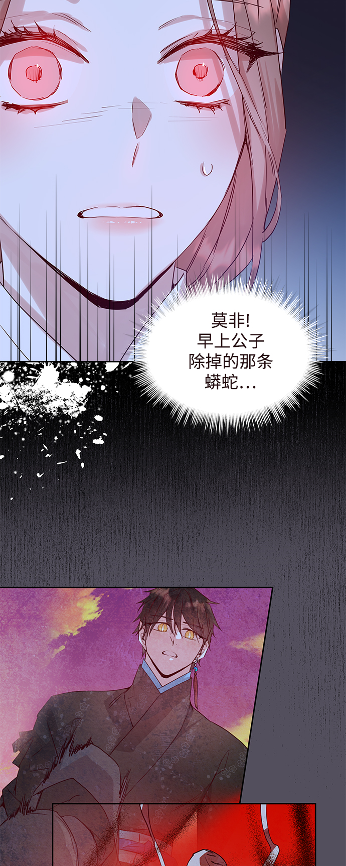 狐狸的陷阱漫画免费漫画观看漫画,[第66话] 报恩（4）1图