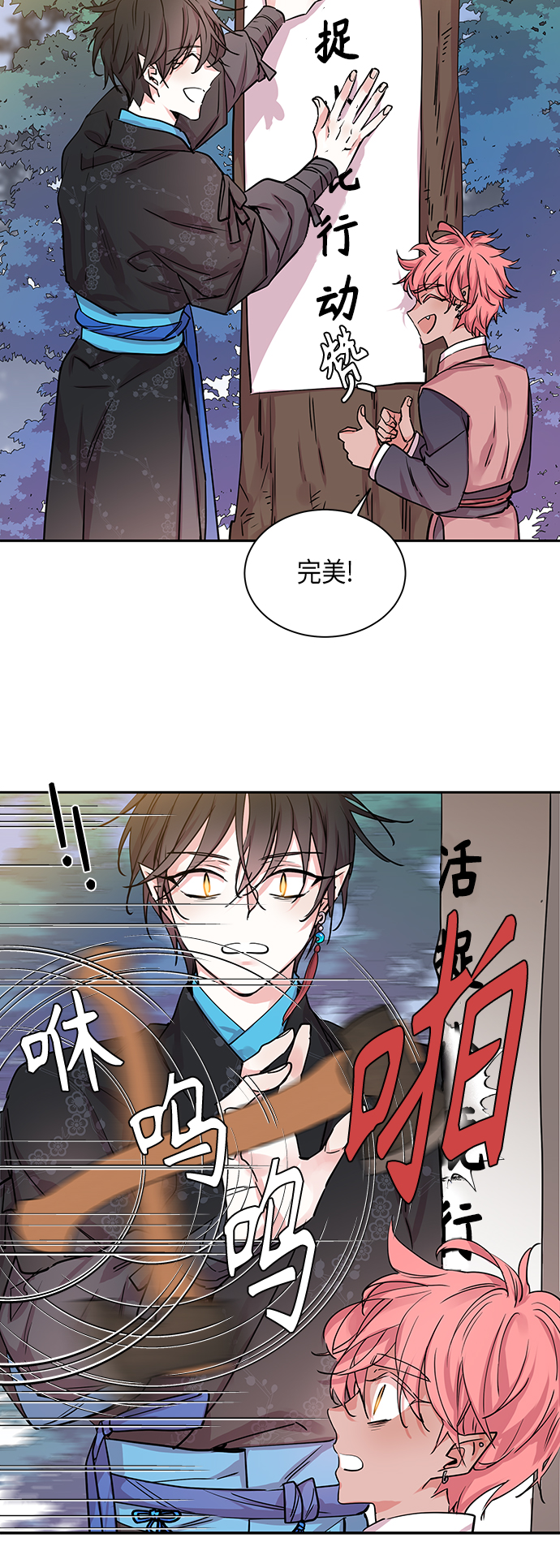 狐狸的窗户漫画,[第10话] 营救仙女行动（1）2图
