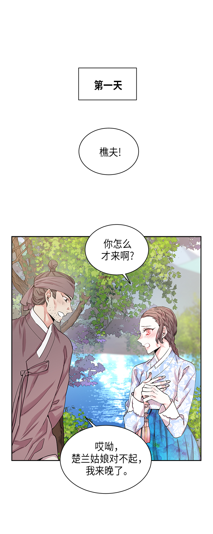 狐狸的恋爱史小说阅读漫画,[第17话] 营救仙女行动（8）2图