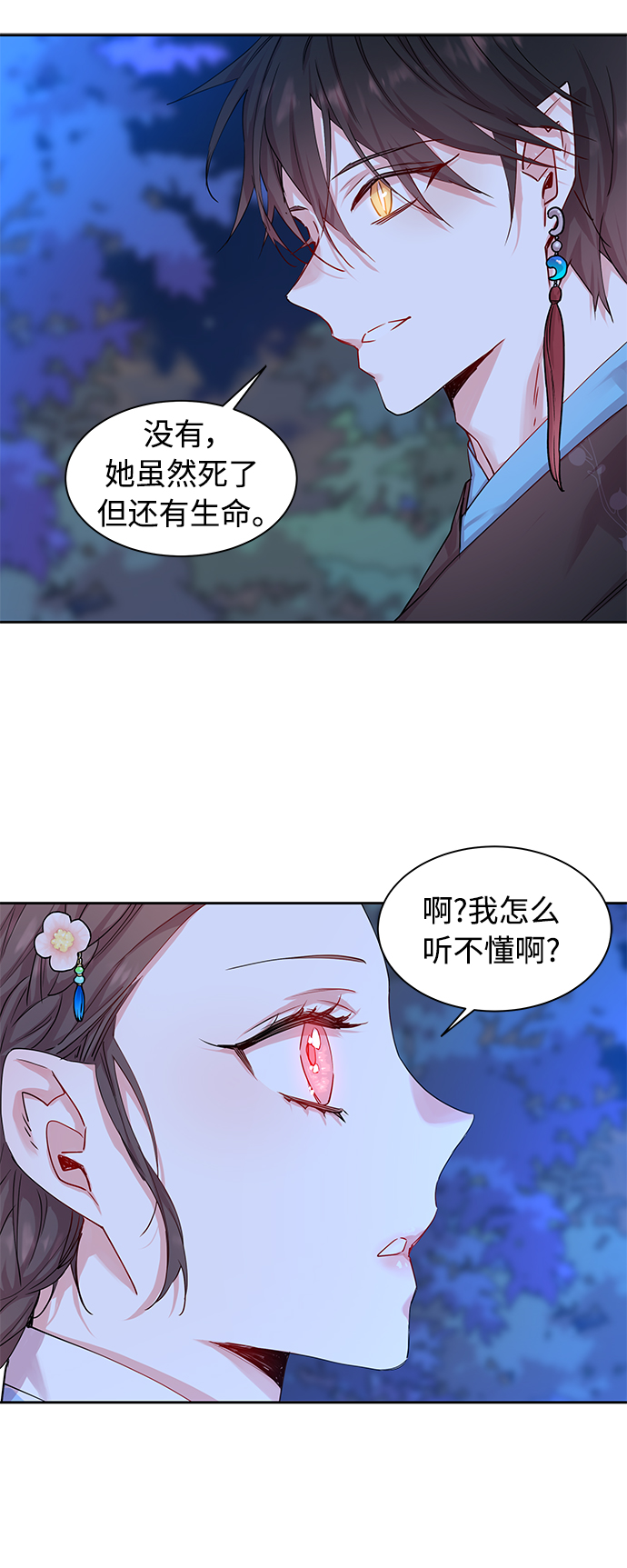 狐狸的窗户漫画,[第31话] 化爲蝴蝶（2）2图