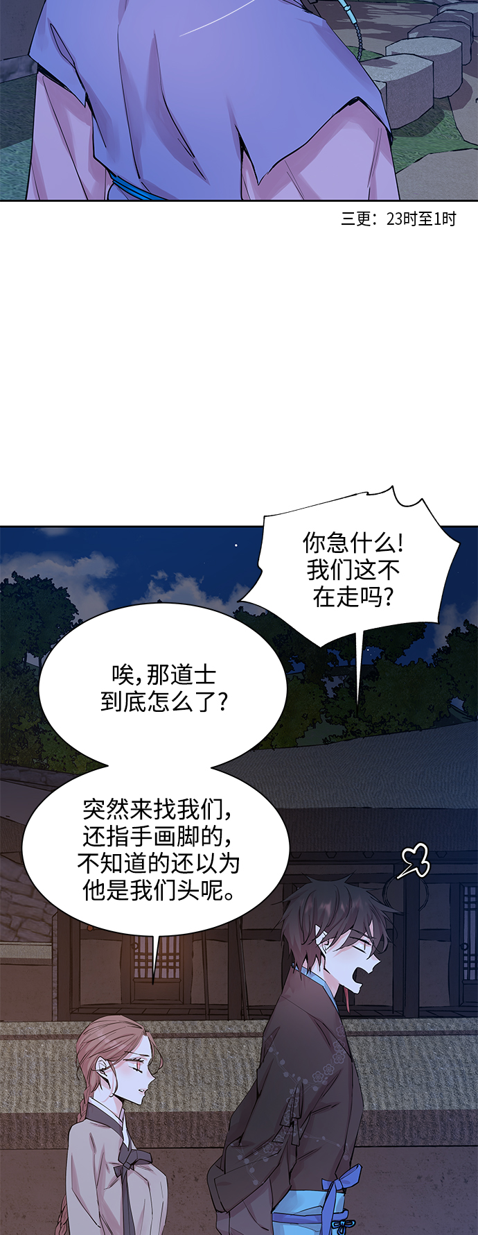 狐狸的恋爱史小说漫画,[第40话] 九尾狐传（4）2图