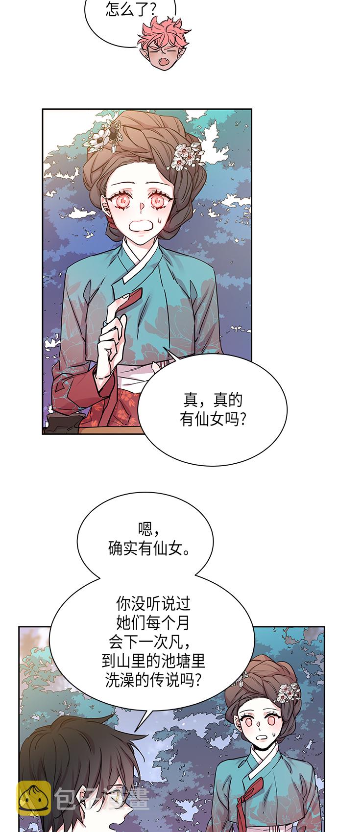 狐狸的窗户漫画,[第10话] 营救仙女行动（1）2图