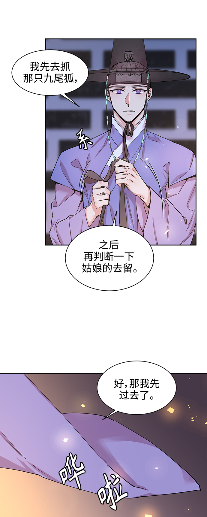 狐狸的夏天第一季电视剧免费全集在线观看漫画,[第43话] 九尾狐传（7）2图