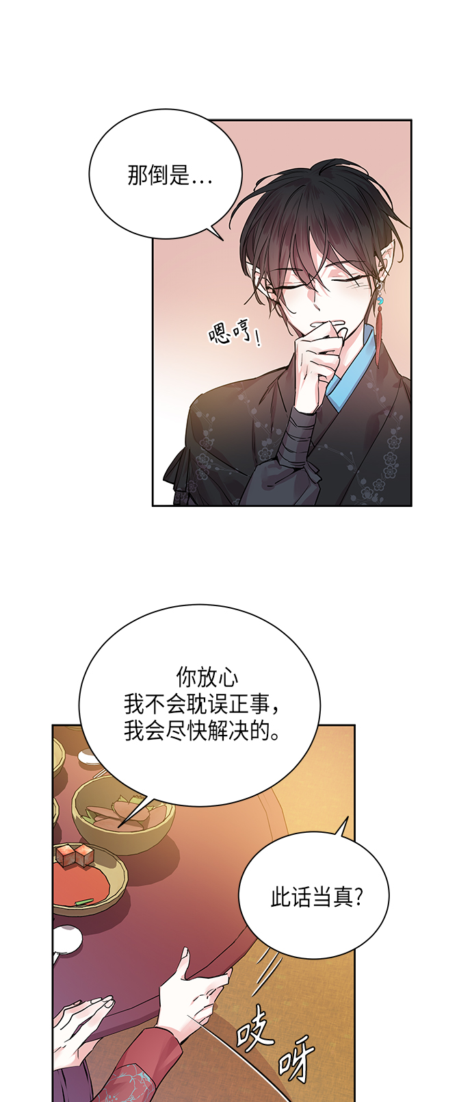 狐狸的叫声漫画,[第8话] 望柱石的故事（2）1图