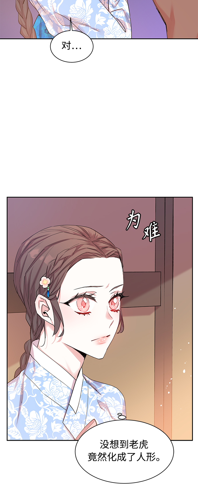 狐狸的窗户漫画,[第25话] 卖红豆粥的奶奶和老虎（5）1图
