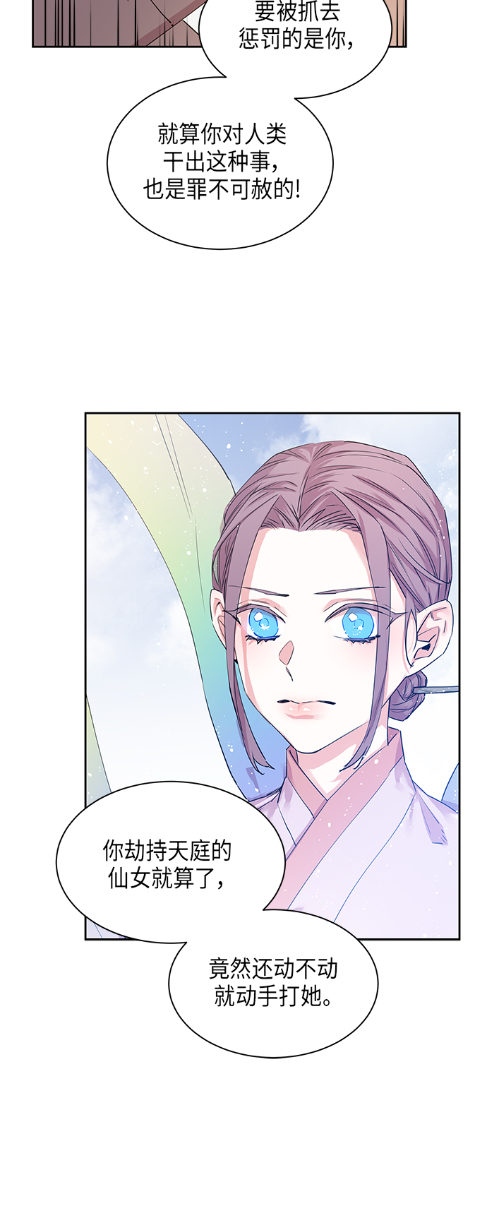 狐狸的尾巴歇后语下一句漫画,[第19话] 营救仙女行动（10）2图