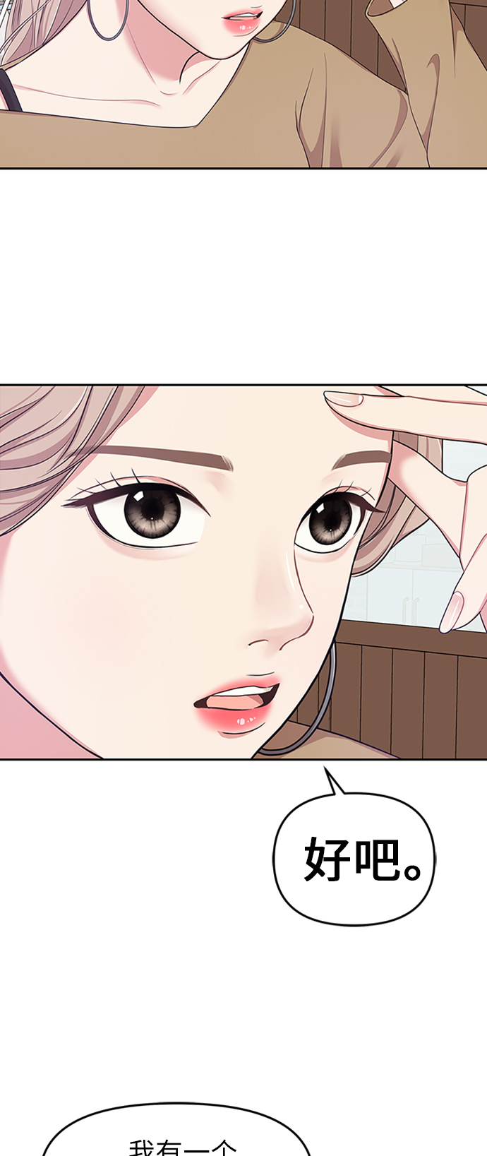 拥抱星星的月亮免费观看全集漫画,第21话2图