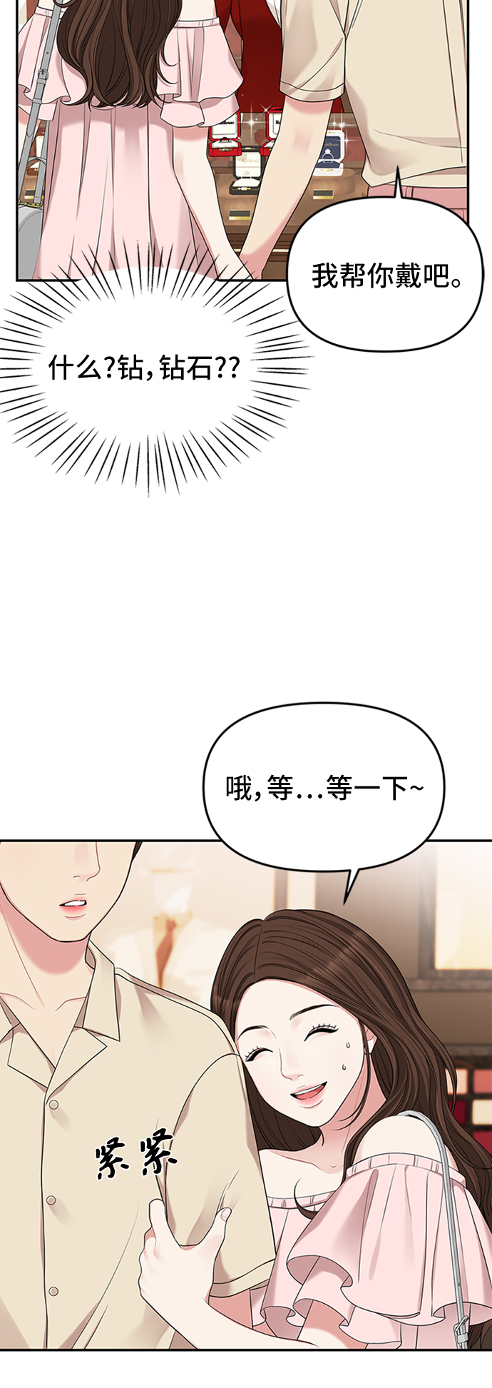 拥抱星星的你漫画,第39话1图