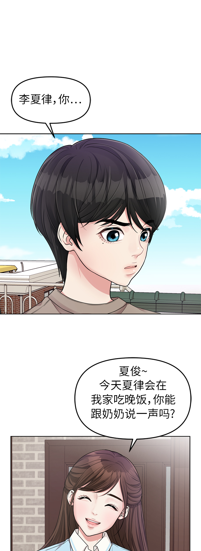 拥抱星星的月亮免费观看电视剧在线看漫画,第5话2图