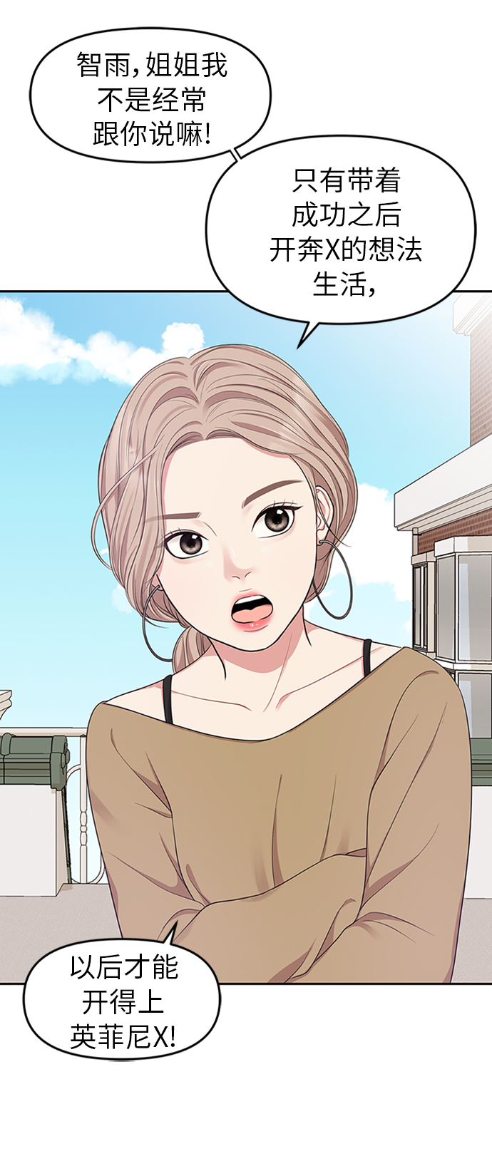 拥抱星星的月亮免费观看电视剧在线看漫画,第21话2图