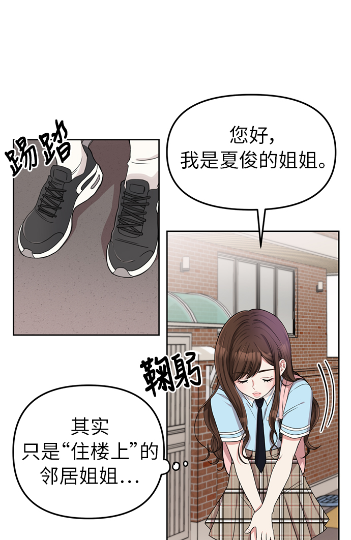 拥抱星星的你漫画在线观看漫画,第3话2图